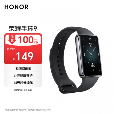 荣耀（HONOR）手环9 曜石黑【国家补贴15%】轻薄双曲面 心脏健康守护 14天超长续航 智能手环运动手环 送男友